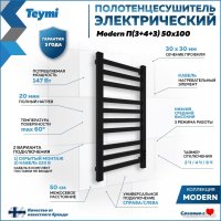 Полотенцесушитель Teymi Modern П(3+4+3) 50x100 (с таймером, черный матовый)