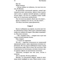 Книга издательства АСТ. Удушье 9785171389895 (Паланик Ч.)