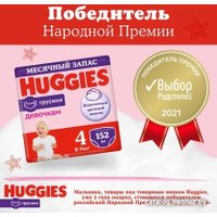 Трусики-подгузники Huggies 4 для девочек 9-14 кг (152 шт)