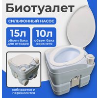 Биотуалет Saniteco CHH-N5015TD