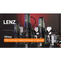 Сверлильный станок Lenz магнитный Steyr-55 T