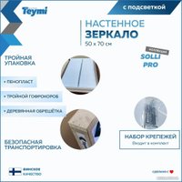  Teymi Зеркало Solli Pro 50x70 T20252 (подсветка, сенсор)