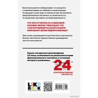 Книга издательства Like book. Таинственная история Билли Миллигана. Young Adult (Киз Д.)