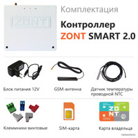Контроллер Zont SMART 2.0