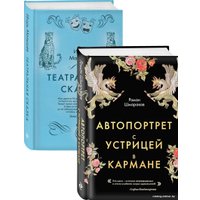 Набор книг издательства Эксмо. Сказки постмодерна (Шмараков Р.Л., Малышев И.А.)