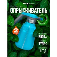 Аккумуляторный опрыскиватель GPT ВFB-2li