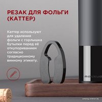 Электроштопор Makkua Wine series R-02