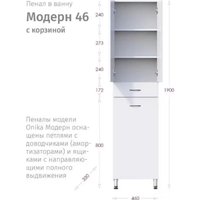  Onika Шкаф-пенал для ванной Модерн 46.17 R с корзиной (404602)