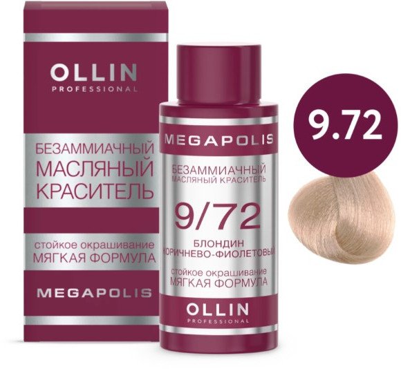 

Масло для окрашивания Ollin Professional Megapolis Безаммиачное 9/72 (50мл, блондин коричнево-фиолетовый)