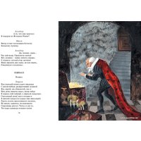 Книга издательства Махаон. Маленькие трагедии 9785389219984 (Пушкин А.)