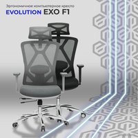 Офисное кресло Evolution Exo F1 (серый)
