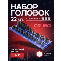 Набор головок слесарных Yataforce YF-50221MPB (57680)