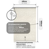 Рулонные шторы Sundays Home LM 97-04 48х160 (бежевый)