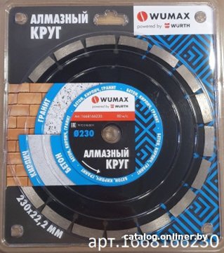 Отрезной диск алмазный  Wumax 1668166230