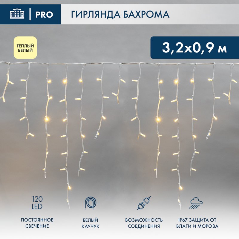 

Гирлянда бахрома Neon-Night Бахрома 3.2х0.9 м постоянное свечение 255-456 (теплый белый)