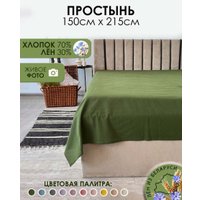 Простыня Mio Tesoro 215x150 Лён145Пр-7