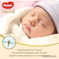 Подгузники Huggies Elite Soft 1 (25 шт)