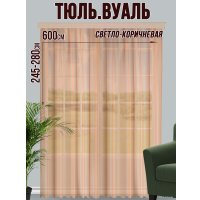 Тюль Велес Текстиль 600В (265x600, светло-коричневый)
