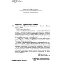 Книга издательства Inspiria. Злые духи, мягкая обложка (Нагродская Евдокия) в Бресте