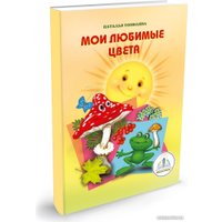 Набор книг издательства Знаток Мы познаём мир! Выпуск №3