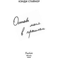 Книга издательства Freedom. Оставь меня в прошлом (Стайнер Кэнди)