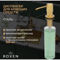Кухонная мойка Roxen Simple 560220-60G