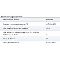 Электронный термометр Интеграл ТЭ-04