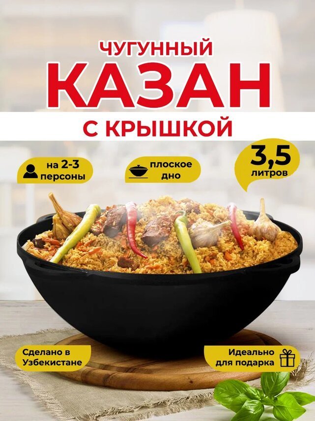 

Казан Davr Metall с крышкой плоское дно (3,5 л)