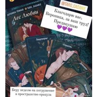 Игральные карты Эксмо. Лес Любви. Колода-оракул для сердечных вопросов (50 карт и руководство для гадания в подарочном футляре)