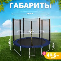 Батут Sundays Favorite 10FT 305 см (синий, с сеткой и лестницей)