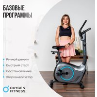 Велотренажер Oxygen Fitness Jet Stream M