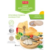 Набор кухонный Bradex Рокфор TK 0090