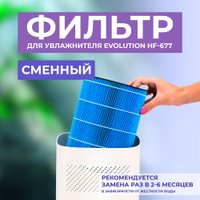 HEPA-фильтр Evolution HF-677