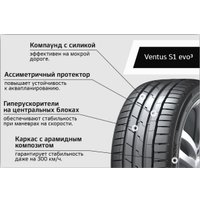 Летние шины Hankook Ventus S1 evo3 K127 225/35R19 88Y