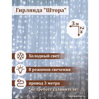 Световой дождь Золотая сказка 591351 (3x2 м, холодный белый)