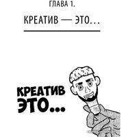 Книга издательства АСТ. Ген креативности. Как придумывать идеи и развивать в себе творческие способности (Ян Сташкевич) в Могилеве