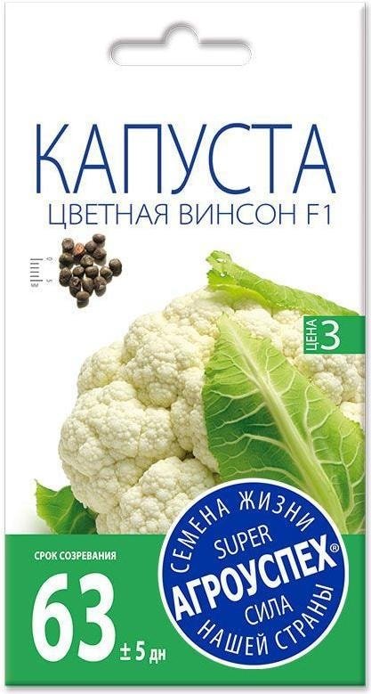 

Семена Агроуспех Капуста цветная Винсон F1 50915 7 шт