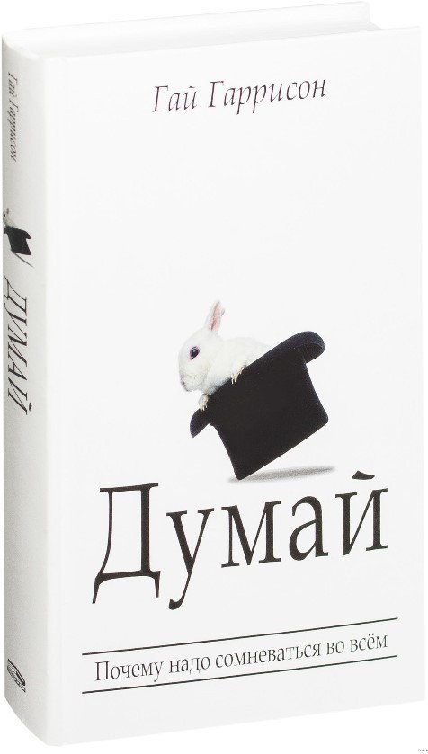 

Книга издательства Попурри. Думай (Гаррисон Г.)