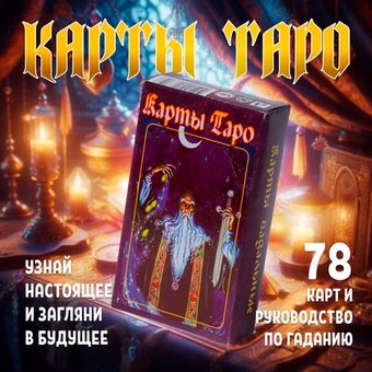 Карты Таро Задира Плюс Карты гадальные Таро Черное подарочные