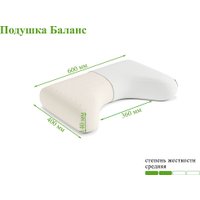 Ортопедическая подушка ЭОС Баланс 60x40x14