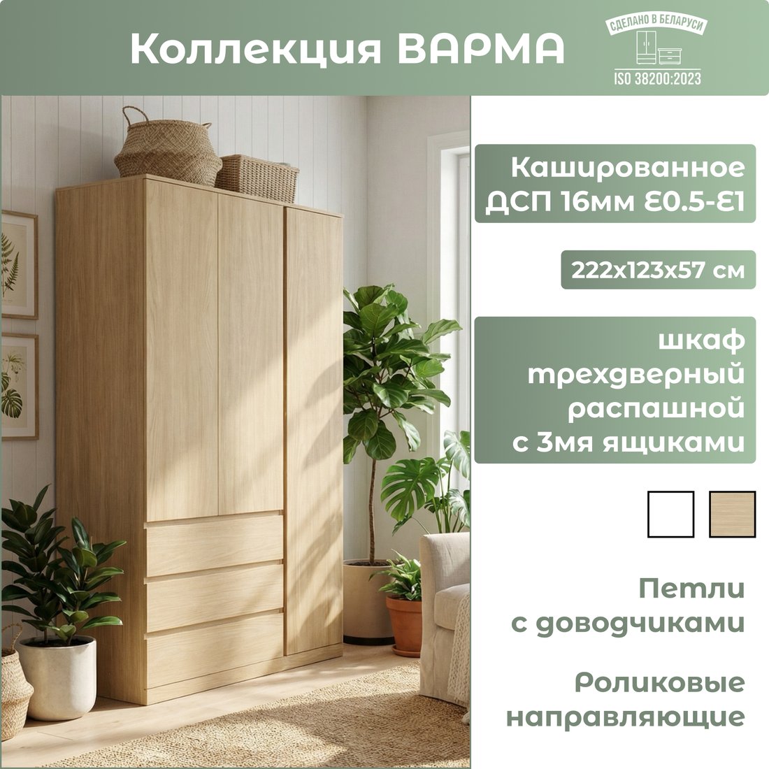 Шкаф распашной Mio Tesoro Варма Стор 123 222х123х57 (дуб скандинавский)