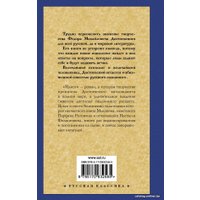 Книга издательства АСТ. Идиот (Достоевский Ф.М.)
