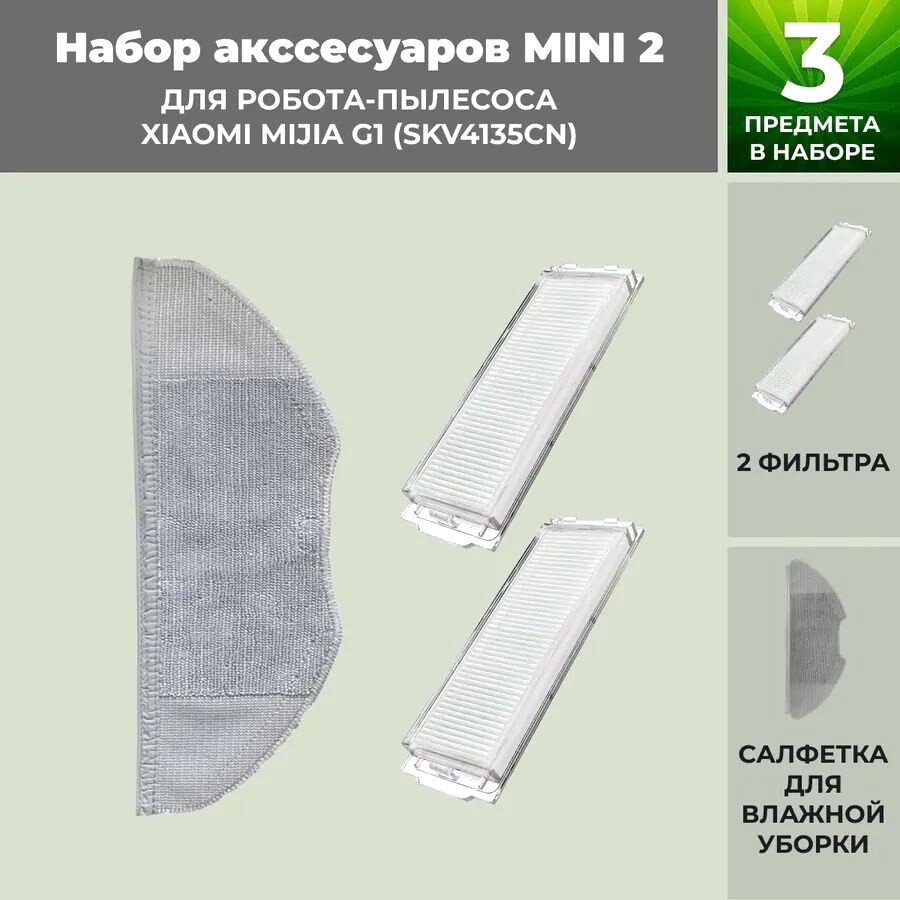 

Набор аксессуаров USBTOP для Xiaomi Mijia G1 (SKV4135CN) 558824