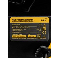 Мойка высокого давления Denzel R-110