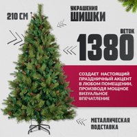 Ель Winter Fun Light ML-0094-003 (210см)