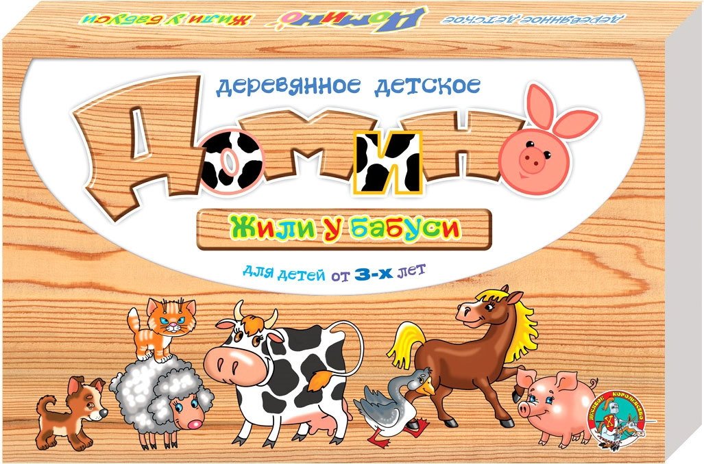 

Настольная игра Десятое королевство Деревянное детское домино Жили у бабуси