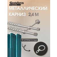Карниз для штор Sundays Home Орсей 16мм+16мм двухрядный (сатин, 2.4м)