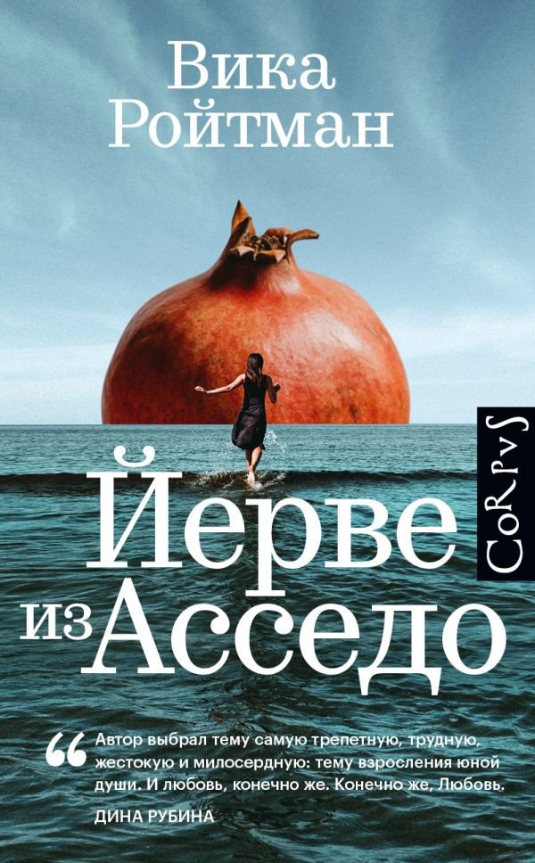 

Книга издательства АСТ. Йерве из Асседо (Ройтман В.)