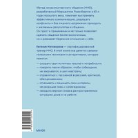 Книга издательства МИФ. Слова делают нас ближе, твердая обложка (Неговорова Евгения)
