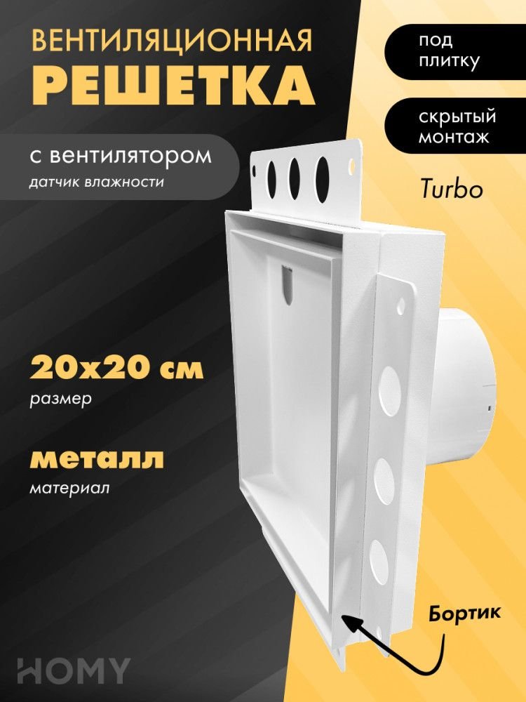 

Вентиляционная решетка HOMY Air Pro APT100WMH 20x20 с маяком (белая)